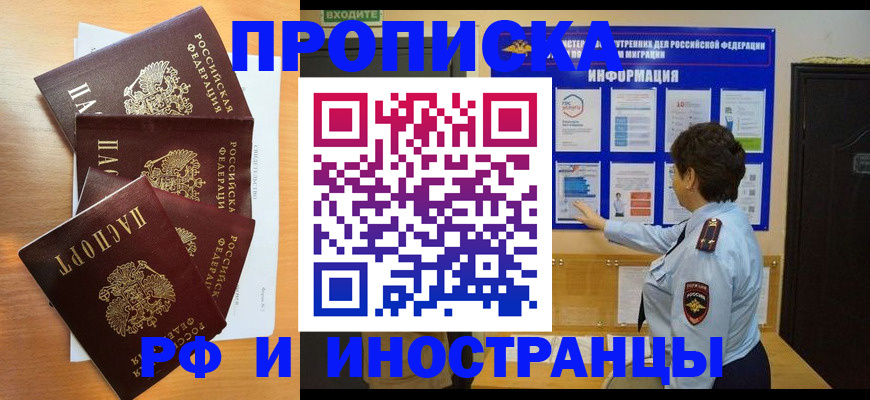 временная регистрация купить в Воронежской области