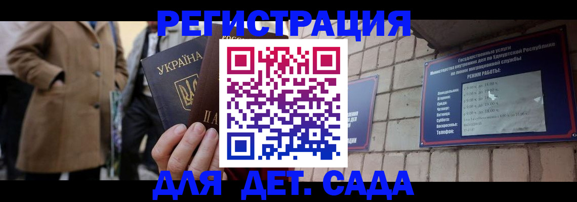 регистрация для дет. сада в Воронежской области