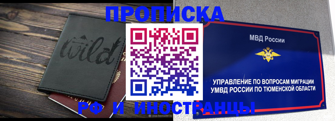 временная регистрация 2025 в Воронежской области